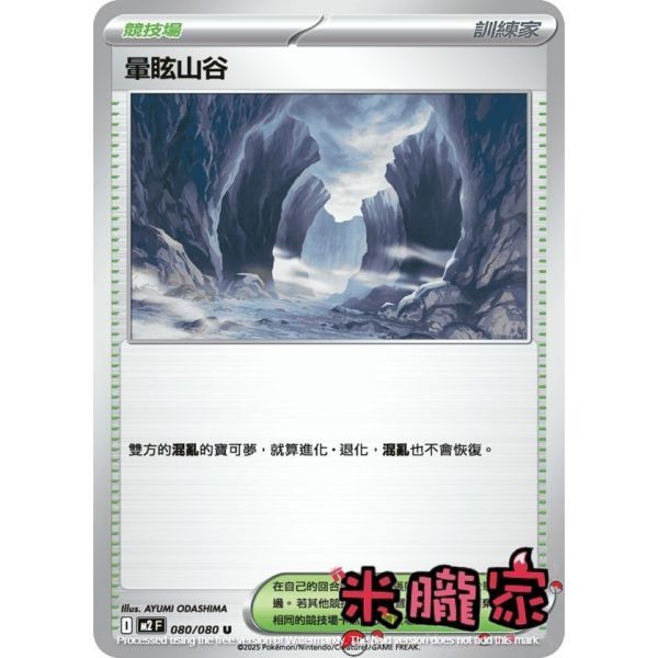 單卡販售(競技場) 暈眩山谷 M2 080/080 U 寶可夢中文卡牌 