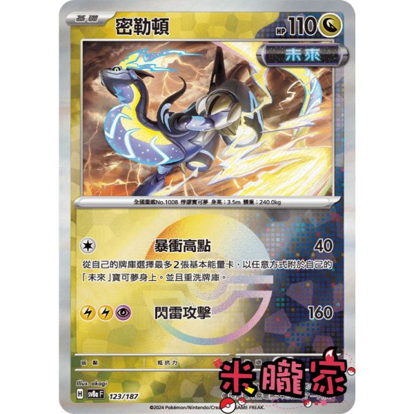單卡販售 球閃 密勒頓 SV8a 123/187 寶可夢中文卡牌 