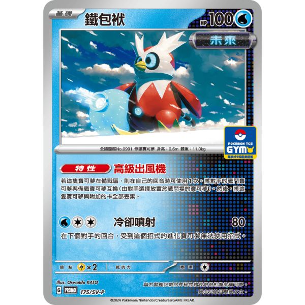 單卡販售 SV8 特典卡 蟲甲聖 老大的指令 噴射能量 174 180/SV-P 寶可夢中文卡牌 