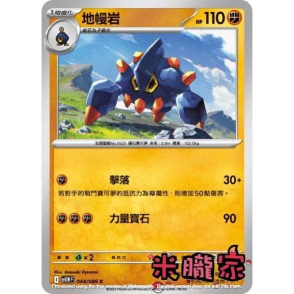 單卡販售 地幔岩 SV11W 044/086 C 寶可夢中文卡牌 