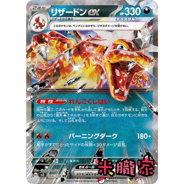 收藏單卡 閃卡 噴火龍 リザードンex SV3 066/108 RR 寶可夢日文卡牌 