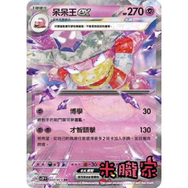 單卡販售 閃卡 呆呆王ex SV2P 030/071 RR 寶可夢中文卡牌 