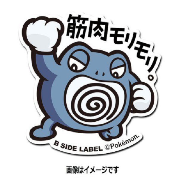 日本正版 貼紙 神奇寶貝 B-SIDE 神奇寶貝中心 58~65 風速狗 胡地 蚊香蝌蚪 