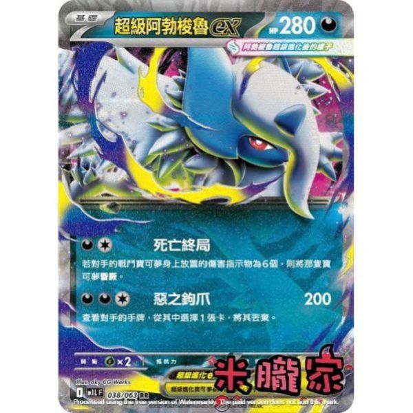 單卡販售 閃卡 超級阿勃梭魯ex M1L 038/063 RR 寶可夢中文卡牌 