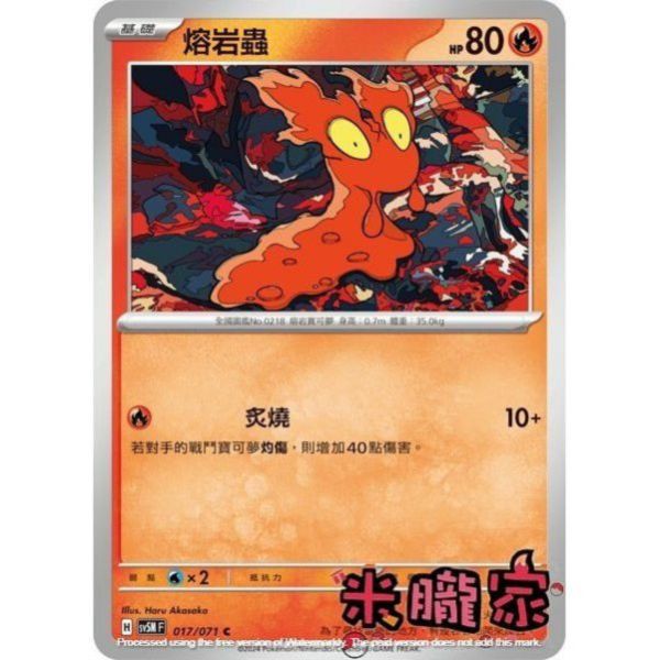 單卡販售 熔岩蟲 SV5M 017/071 C 寶可夢中文卡牌 