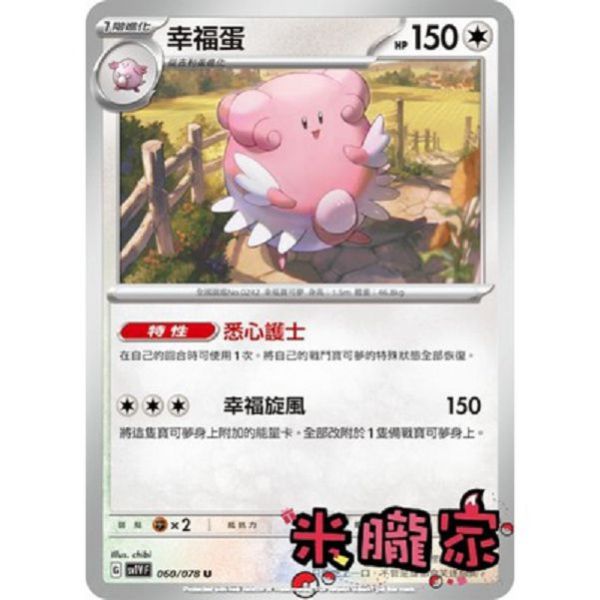 單卡販售 幸福蛋 寶可夢中文卡牌 SV1V 060/078 U 