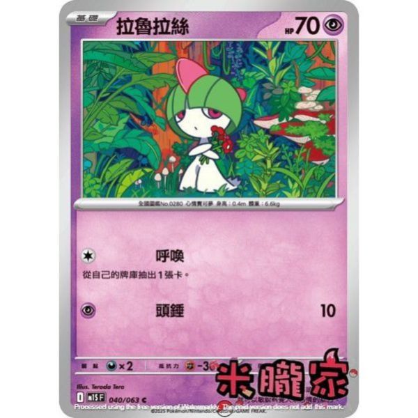 單卡販售 拉魯拉絲 M1S 040/063 C 寶可夢中文卡牌 