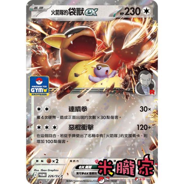單卡販售 特典卡 火箭隊的袋獸ex PROMO 226/SV-P 寶可夢中文卡牌 