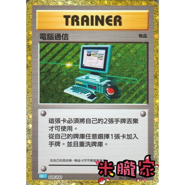 收藏單卡 電腦通信 classic 020/032 寶可夢中文卡牌 