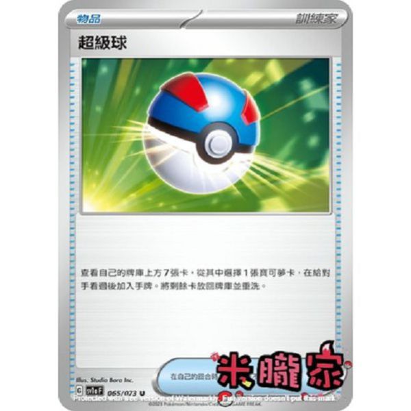 單卡販售(物品) 超級球 寶可夢中文卡牌 SV1a 065/073 U 