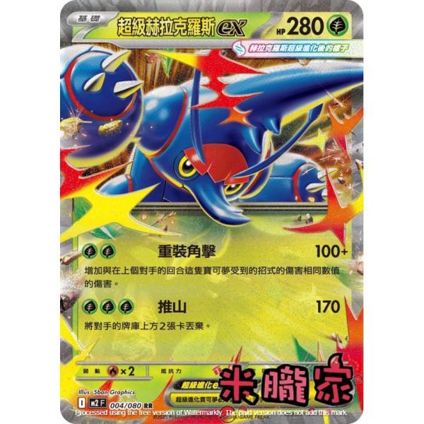 單卡販售 閃卡 超級赫拉克羅斯ex M2 004/080 RR 寶可夢中文卡牌 