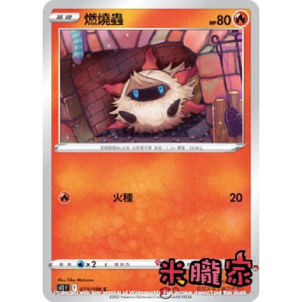 單卡販售 燃燒蟲 S12 013/098 C 寶可夢中文卡牌 