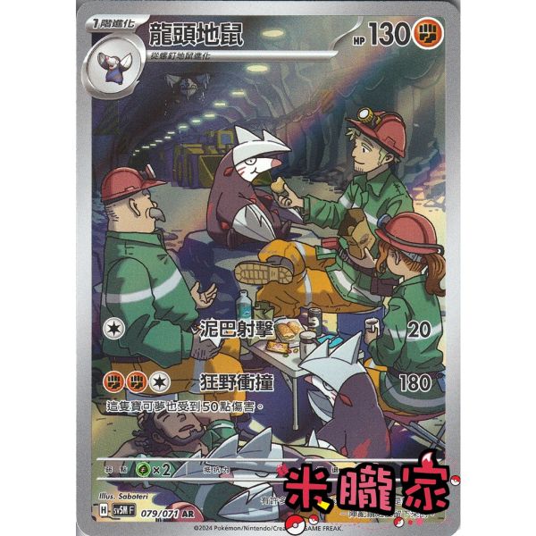 單卡販售 全圖 龍頭地鼠 SV5M 079/071 AR 寶可夢中文卡牌 