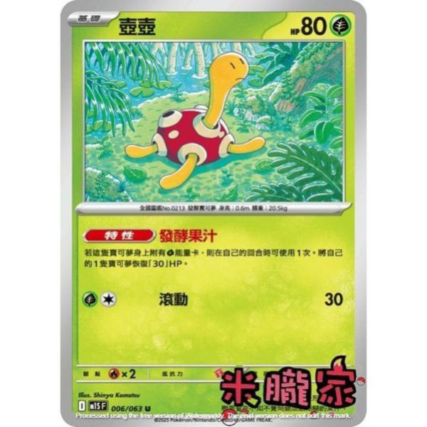 單卡販售 壺壺 M1S 006/063 U 寶可夢中文卡牌 