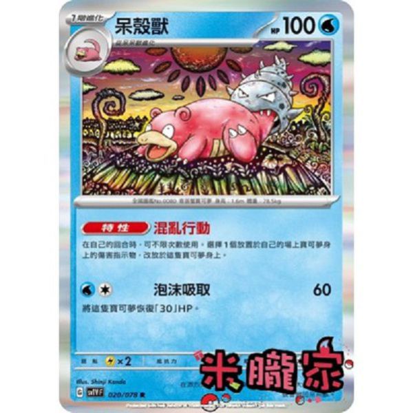 單卡販售 閃卡 呆殼獸 SV1V 020/078 R 寶可夢中文卡牌 