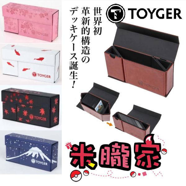 現貨 日本製 TOYGER DeckSlimmer 變形折疊 皮製卡盒 卡片收納盒 