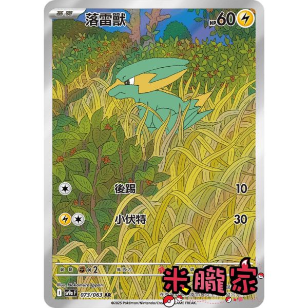 單卡販售 全圖 落雷獸 SV9a 073/063 AR 寶可夢中文卡牌 