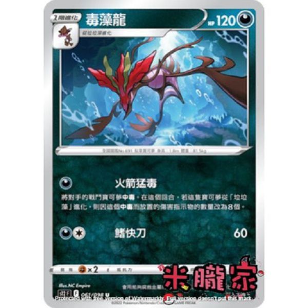 單卡販售 毒藻龍 S12 061/098 U 寶可夢中文卡牌 