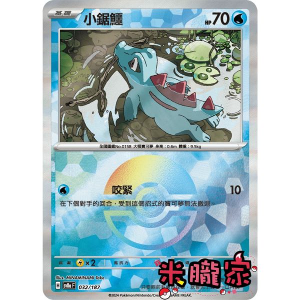 單卡販售 球閃 小鋸鱷 SV8a 032/187 寶可夢中文卡牌 