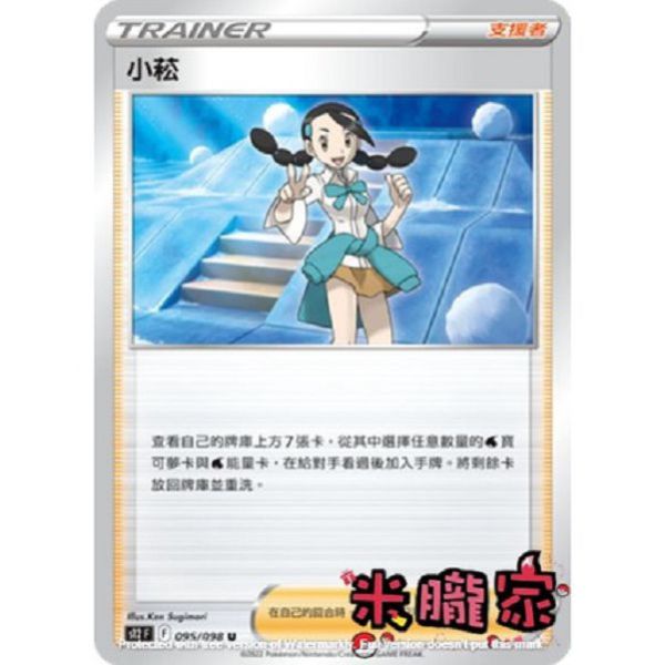 單卡販售 小菘 S12 095/098 U 寶可夢中文卡牌 