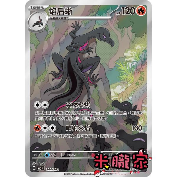 單卡販售 全圖 焰后蜥 MC 744/742 寶可夢中文卡牌 
