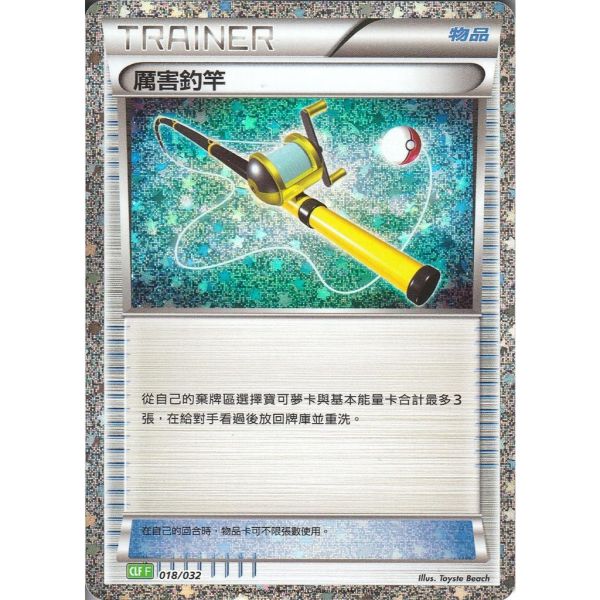 收藏單卡 厲害釣竿 classic 018/032 寶可夢中文卡牌 
