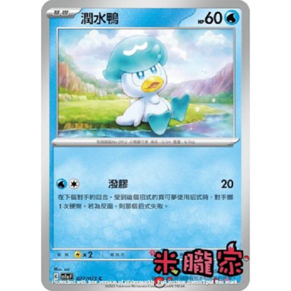 單卡販售 潤水鴨 SV1a 027/073 C 寶可夢中文卡牌 