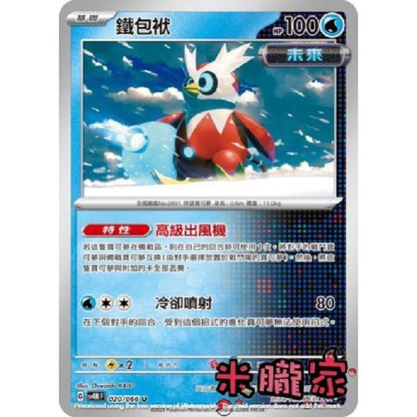 單卡販售 鐵包袱 SV4M 020/066 U 寶可夢中文卡牌 