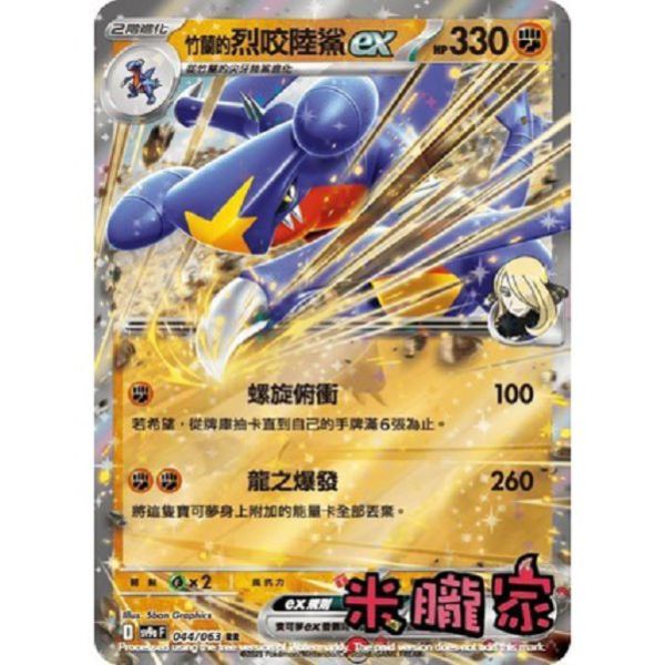 單卡販售 閃卡 竹蘭的烈咬陸鯊ex SV9a 044/063 RR 寶可夢中文卡牌 