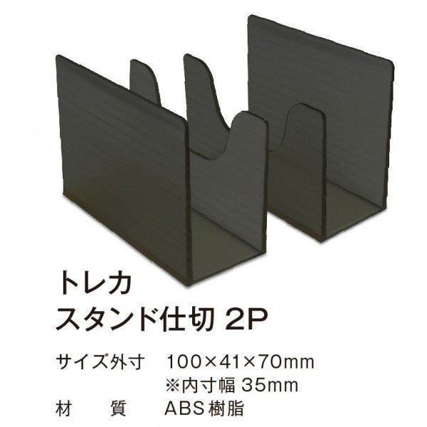 河島製作所 ㄇ形 隔板 手提箱 卡片收納盒專用 (一組兩入) 