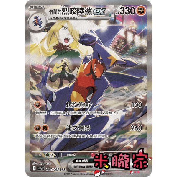 單卡販售 異圖 竹蘭的烈咬陸鯊ex SV9a 087/063 SAR 寶可夢中文卡牌 
