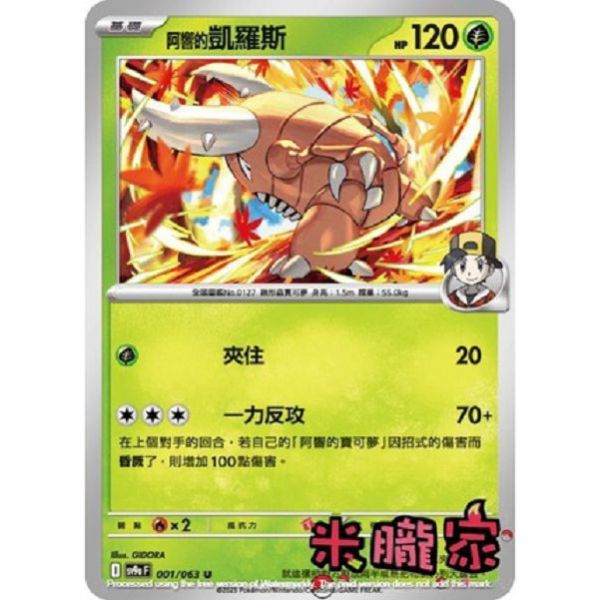 單卡販售 阿響的凱羅斯 SV9a 001/063 U 寶可夢中文卡牌 