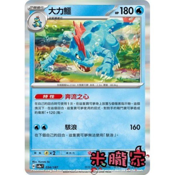 單卡販售 閃卡 大力鱷 SV8a 034/187 寶可夢中文卡牌 