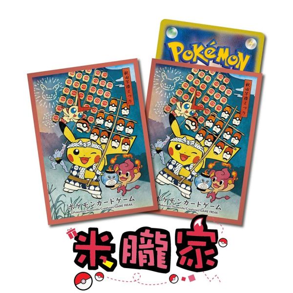秋田 竿燈祭 皮卡丘 卡套 1包64張 66x92mm 寶可夢中心限定 