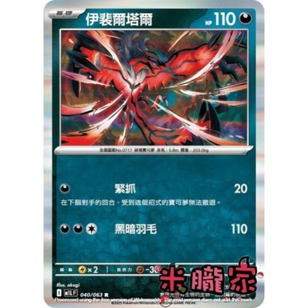 單卡販售 閃卡 伊裴爾塔爾 M1L 040/063 R 寶可夢中文卡牌 
