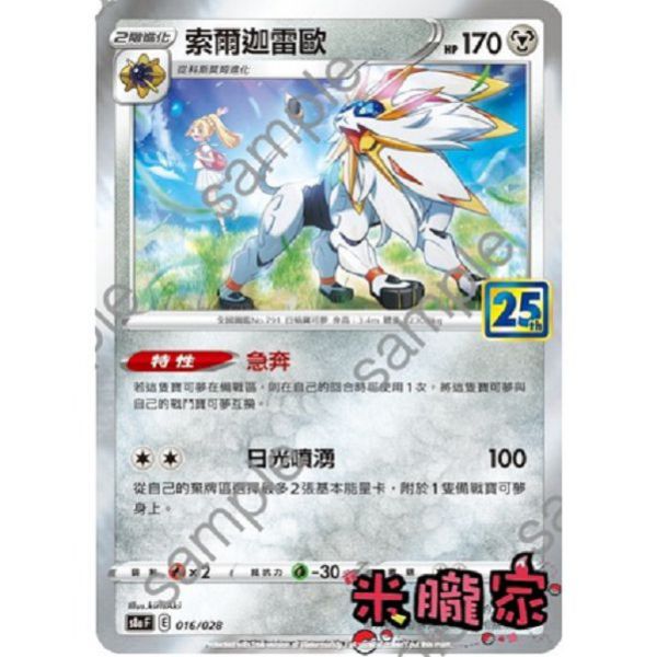 單卡販售 索爾迦雷歐 S8a 016/028 寶可夢中文卡牌 