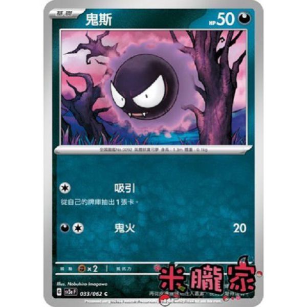 單卡販售 鬼斯 SV3a 033/062 C 寶可夢中文卡牌 
