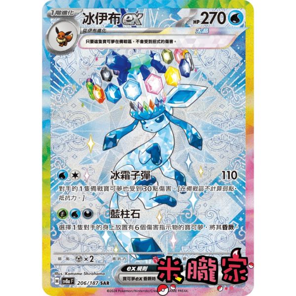 單卡販售(支援者) 異圖 冰伊布ex SV8a 206/187 SAR 寶可夢中文卡牌 