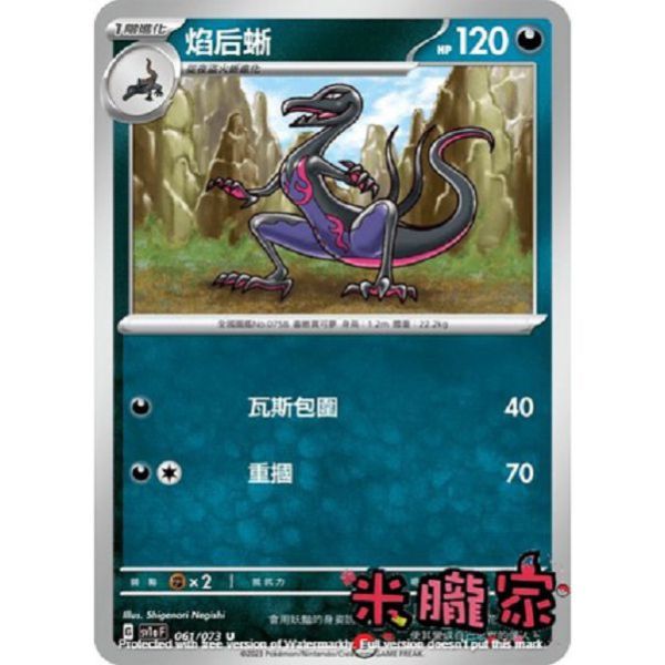 單卡販售 焰后蜥 寶可夢中文卡牌 SV1a 061/073 U 