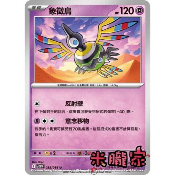 單卡販售 象徵鳥 SV11W 035/086 U 寶可夢中文卡牌 