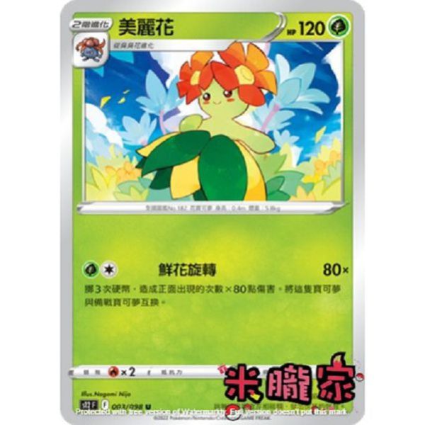單卡販售 美麗花 S12 003/098 U 寶可夢中文卡牌 