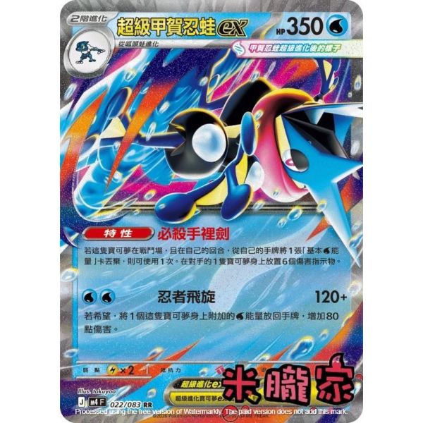 單卡販售 閃卡 超級甲賀忍蛙ex M4 022/083 RR 寶可夢中文卡牌 