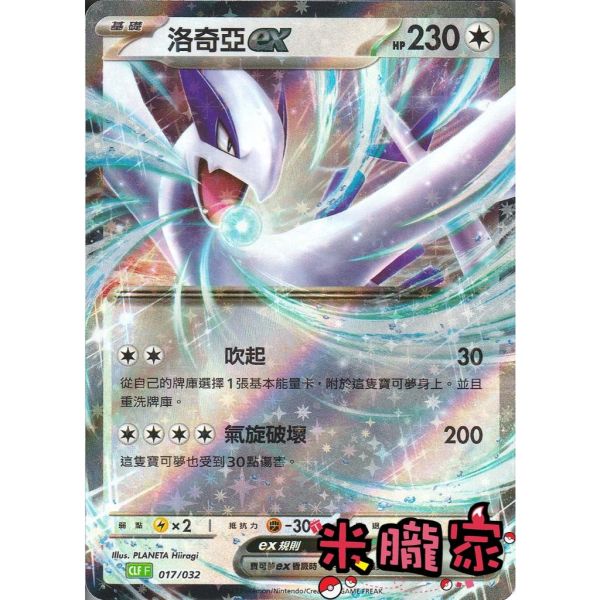 收藏單卡 洛奇亞ex classic CLF 017/032 寶可夢中文卡牌 