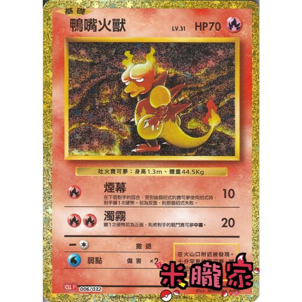 收藏單卡 鴨嘴火獸 classic CLL 006/032 寶可夢中文卡牌 