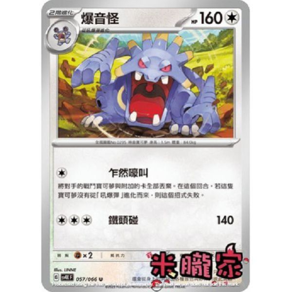 單卡販售 爆音怪 SV4K 057/066 U 寶可夢中文卡牌 