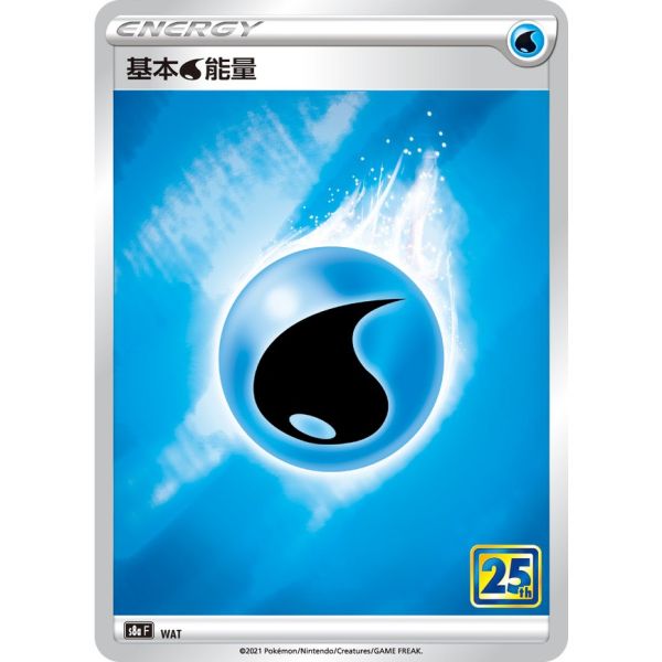 能量販售 25週年 收藏版 閃卡 各色 基本能量 S8a 寶可夢中文卡牌 