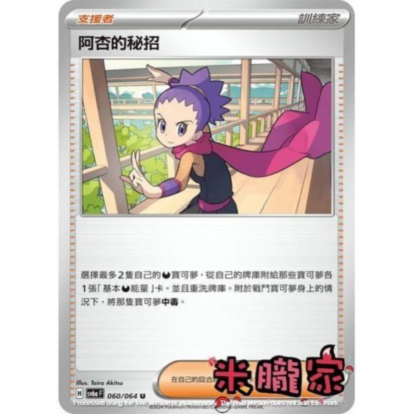 單卡販售(支援者) 阿杏的秘招 SV6a 060/064 U 寶可夢中文卡牌 