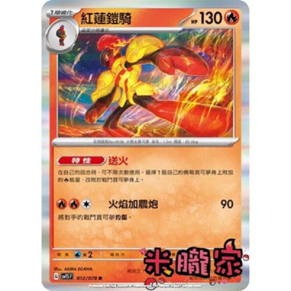 單卡販售 閃卡 紅蓮鎧騎 SV4a 034/190 寶可夢中文卡牌 