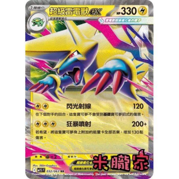 單卡販售 閃卡 超級雷電獸ex M1S 032/063 RR 寶可夢中文卡牌 