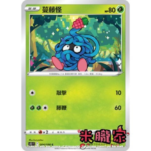 單卡販售 蔓藤怪 S12 004/098 C 寶可夢中文卡牌 